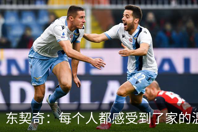 东契奇：每个人都感受到了家的温暖 我喜欢和这些队友一起打球