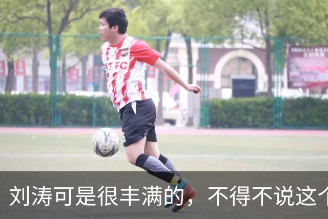 刘涛可是很丰满的，不得不说这个男的能抱起来还是有力气的