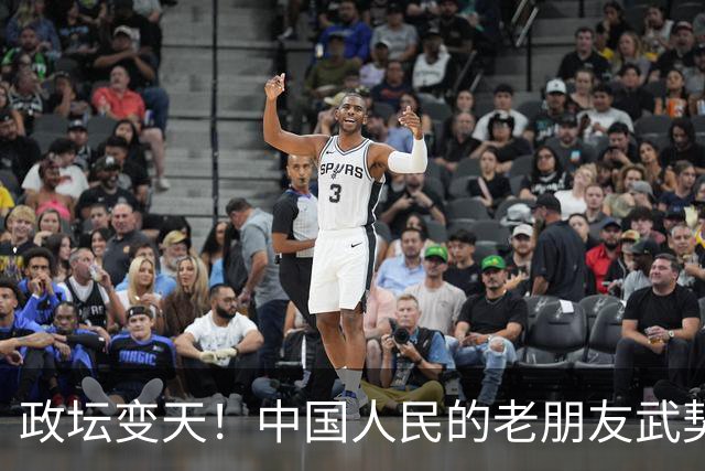 政坛变天！中国人民的老朋友武契奇败选，网友：挺看好，没想到！