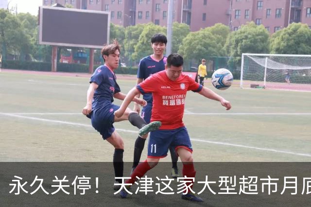 永久关停！天津这家大型超市月底也不干了？