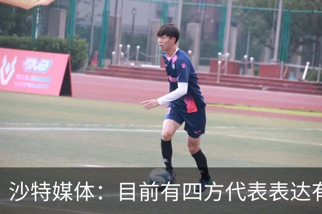 沙特媒体：目前有四方代表表达有意参与利雅得胜利收购的兴趣