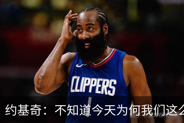 约基奇：不知道今天为何我们这么慢热 怎么投都不进&完全没有势头