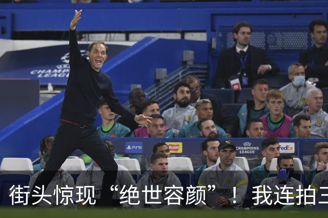 街头惊现“绝世容颜”！我连拍三张，差点被高跟鞋“追杀”三条街