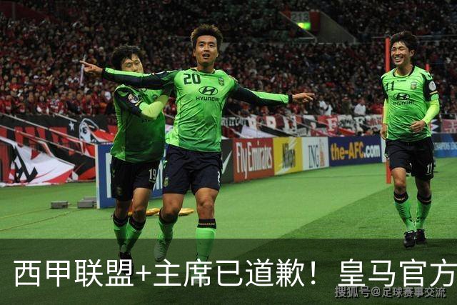 西甲联盟+主席已道歉！皇马官方仍拒回应 分享姆巴佩绝杀巴萨视频