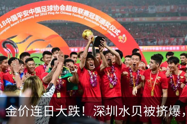 金价连日大跌！深圳水贝被挤爆，网友：比菜市场人还多；一个月内，金饰克价跌了约100元，多家品牌纷纷调价