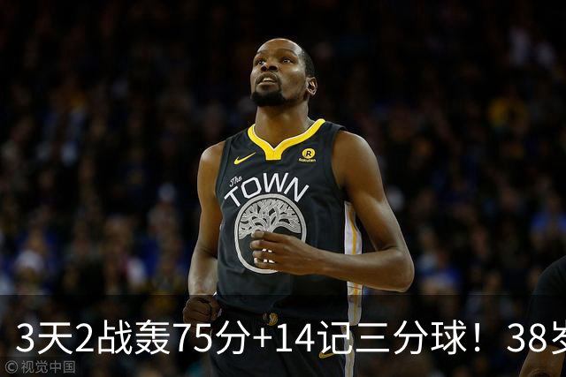 3天2战轰75分+14记三分球！38岁库里再创历史，东契奇沦为背景板