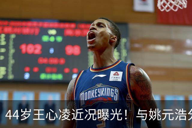 44岁王心凌近况曝光！与姚元浩分手已经9年，如今还是单身让人唏嘘