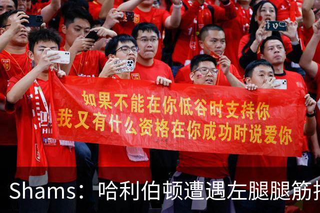 Shams：哈利伯顿遭遇左腿腿筋拉伤 将至少缺席两周